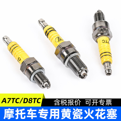 踏板摩托车火花塞A7TC弯梁三轮车100110点火塞D8TC跨骑125150火嘴