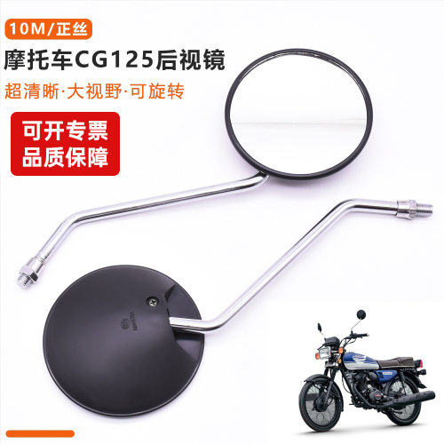 复古摩托车改装10MM后视镜幸福XF反光镜本田CG125珠江ZJ倒车镜