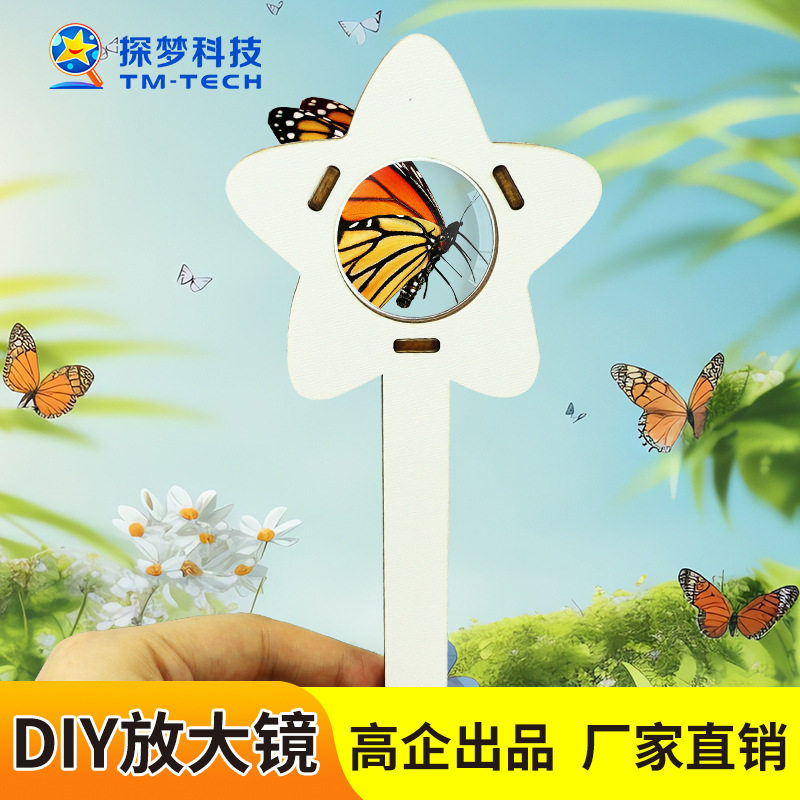 科学发明小制作DIY放大镜益智科学实验材料包学生玩具幼儿园教具