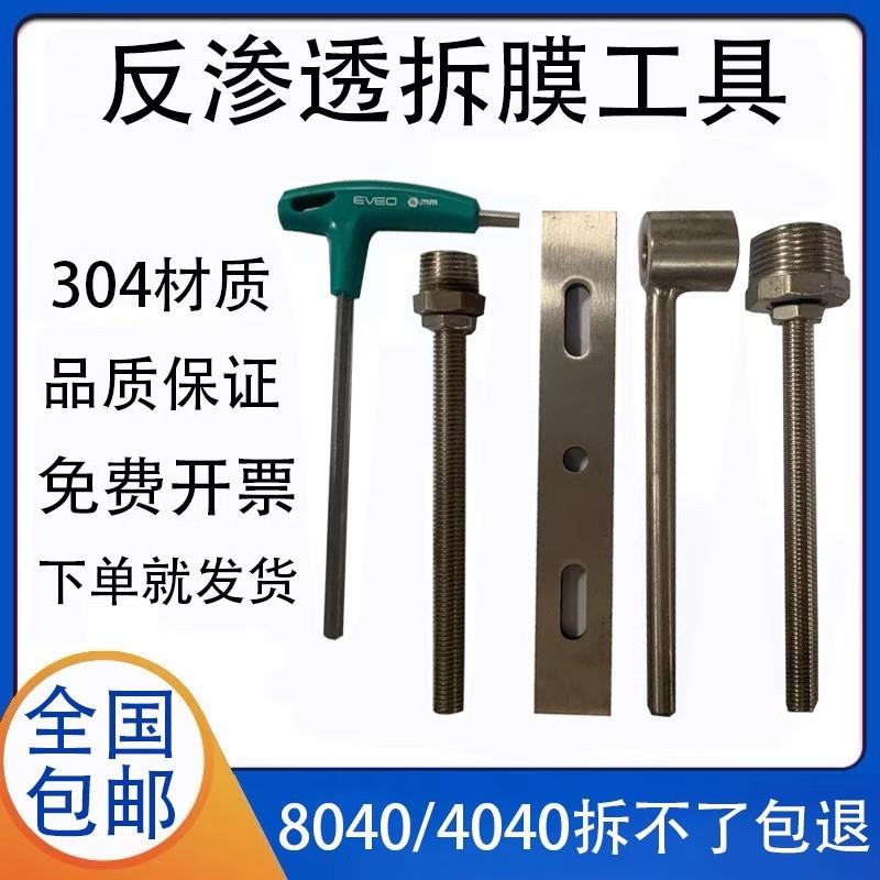 ro膜拆卸工具反渗透拆膜工具8040/4040膜壳端盖拆卸工具8寸4寸膜
