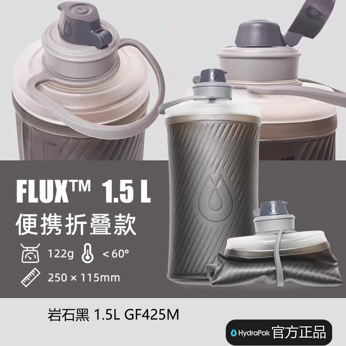 水得派Hydrapak户外运动露营徒步越野跑便携式折叠水杯岩石黑1.5L