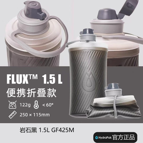 水得派Hydrapak户外运动露营徒步越野跑便携式折叠水杯岩石黑1.5L
