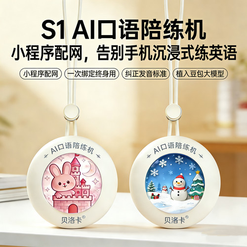 ai英语口语学习陪练机磨耳朵神器