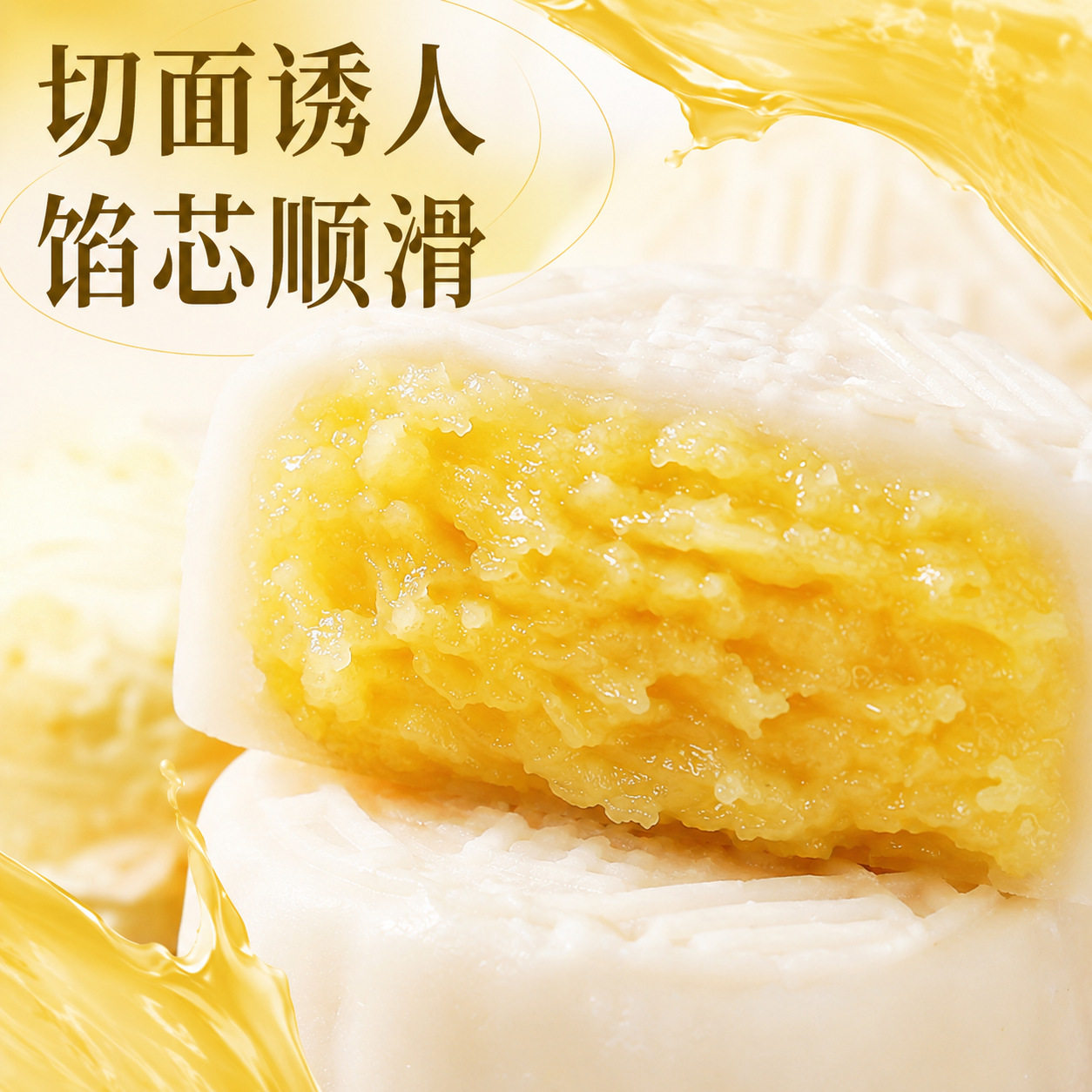 榴莲味冰皮月饼中秋月饼广式小月