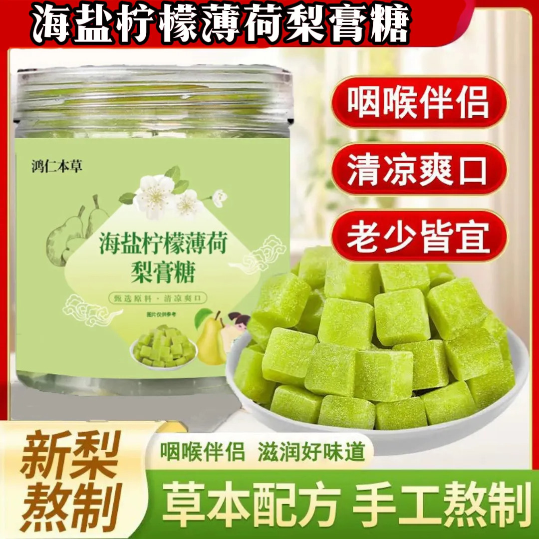 海盐柠檬薄荷梨膏糖正品薄荷百草柠檬维C风味正宗香梨膏味道清凉f
