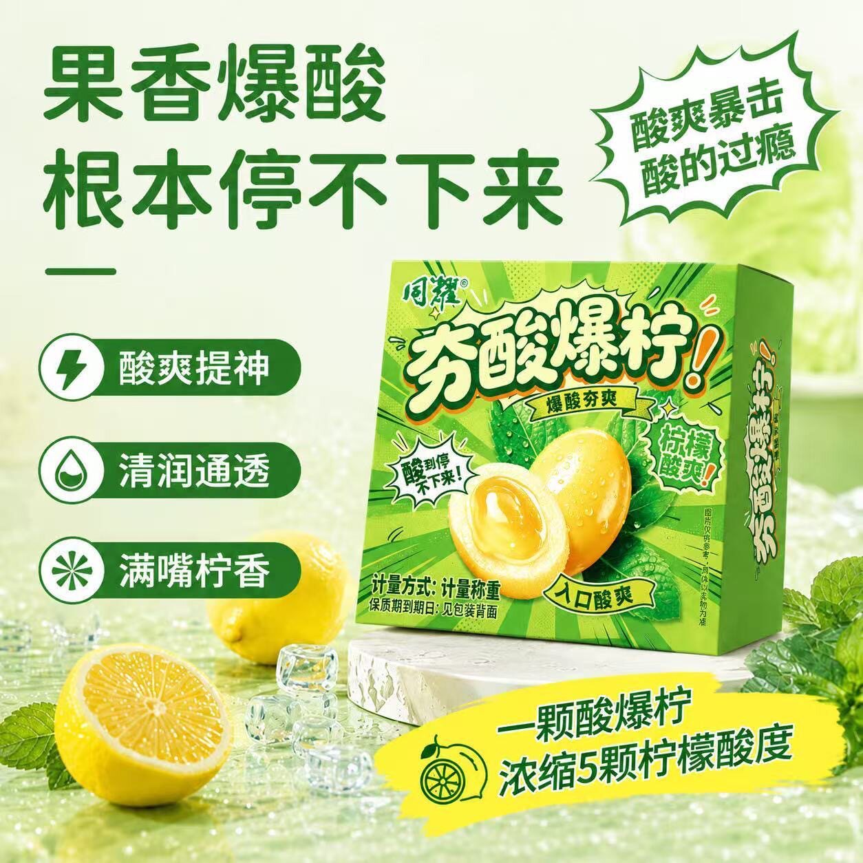 【夯爆酸柠】爆酸口香糖柠檬味酸爽清新口气休闲零食糖果f