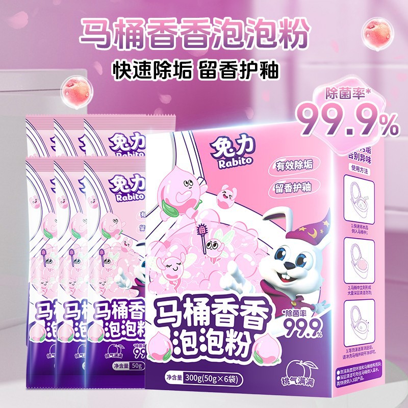 【除菌去垢】马桶香香泡泡粉马桶