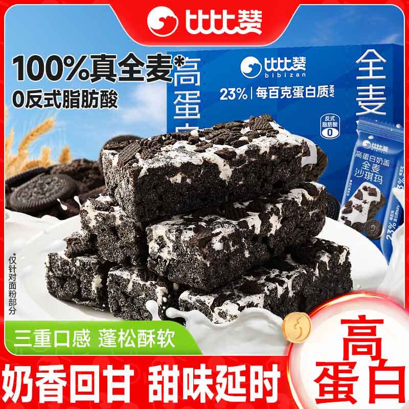 比比赞全麦奶盖沙琪玛早餐糕点萨
