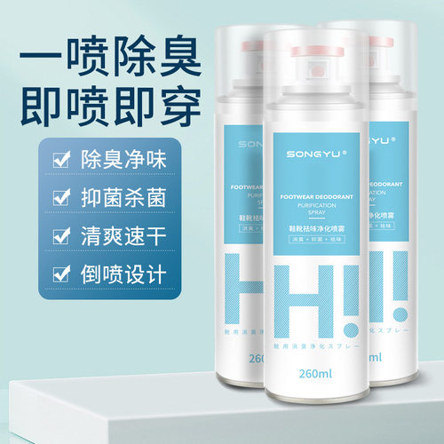 鞋子除臭剂喷雾鞋袜去臭球鞋防除臭鞋柜除异味除菌除臭剂神器b