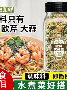 0脂肪欧芹大蒜盐轻食水煮菜西餐牛排意面沙拉无添加复合调味佐料c