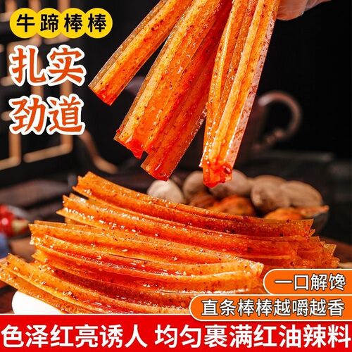 素牛蹄筋辣条花边辣片辣棒特产零食麻辣8090童年老式儿时解馋b