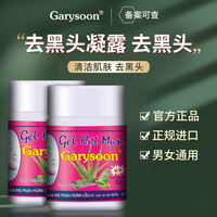 泰国Garysoon芦荟去黑头水鼻贴深层清洁祛粉刺毛孔收缩套装c