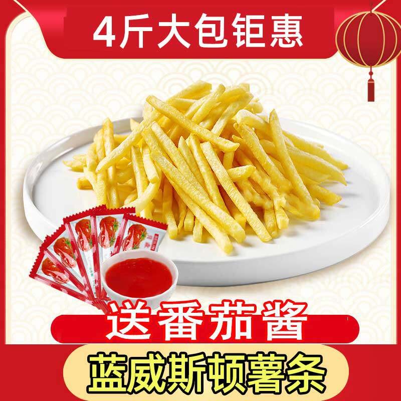 蓝威斯顿薯条麦肯薯条半成品空气炸锅冷冻粗细薯条美式油炸小吃商