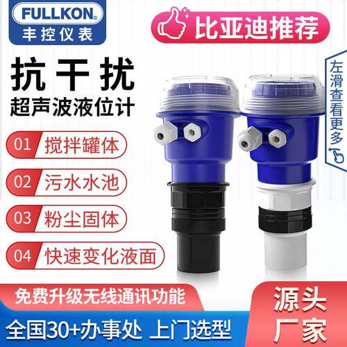 丰控超声波雷达液位计传感器一体分体式污水无线水位计酸水池