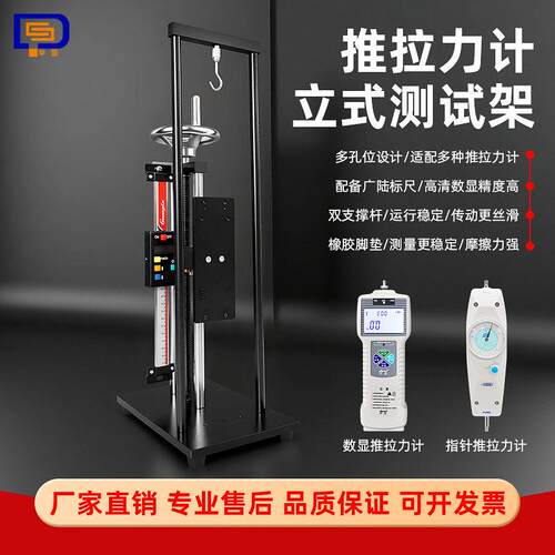 手摇螺旋测试机架指针数显推拉力计通用机架抗拉压力测试机台