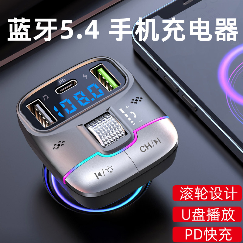 蓝牙5.4车载MP3PD快充