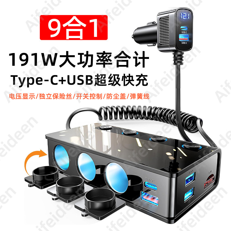 一拖三点烟器USB快充车载充电器