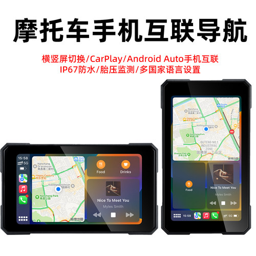 摩托车导航仪CarPlay安卓Auto