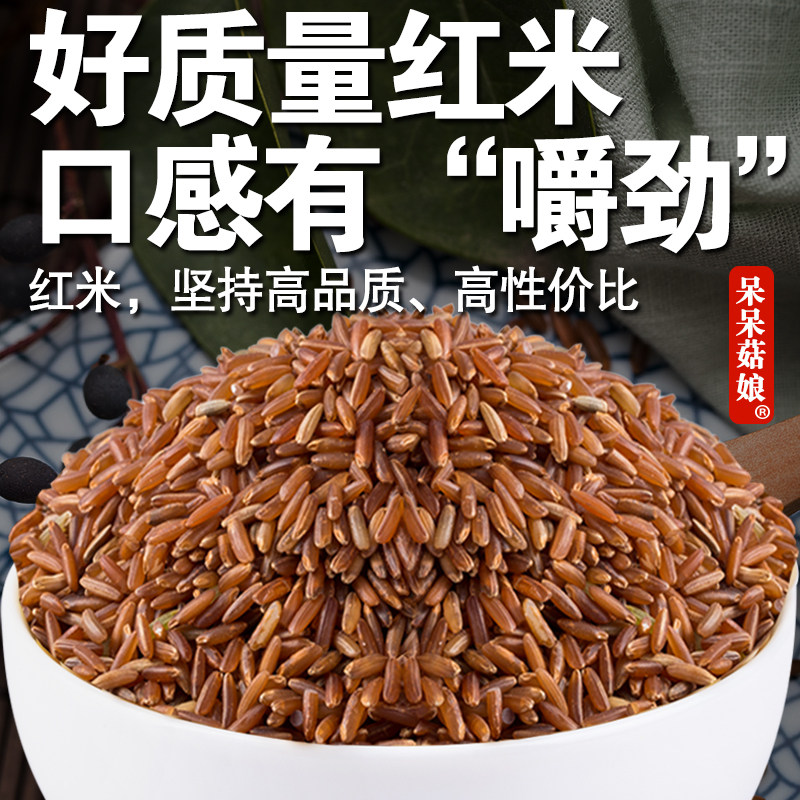 【直播专属】红米1斤新米红大米红糙米赤米红稻米香米蒸饭煮红米