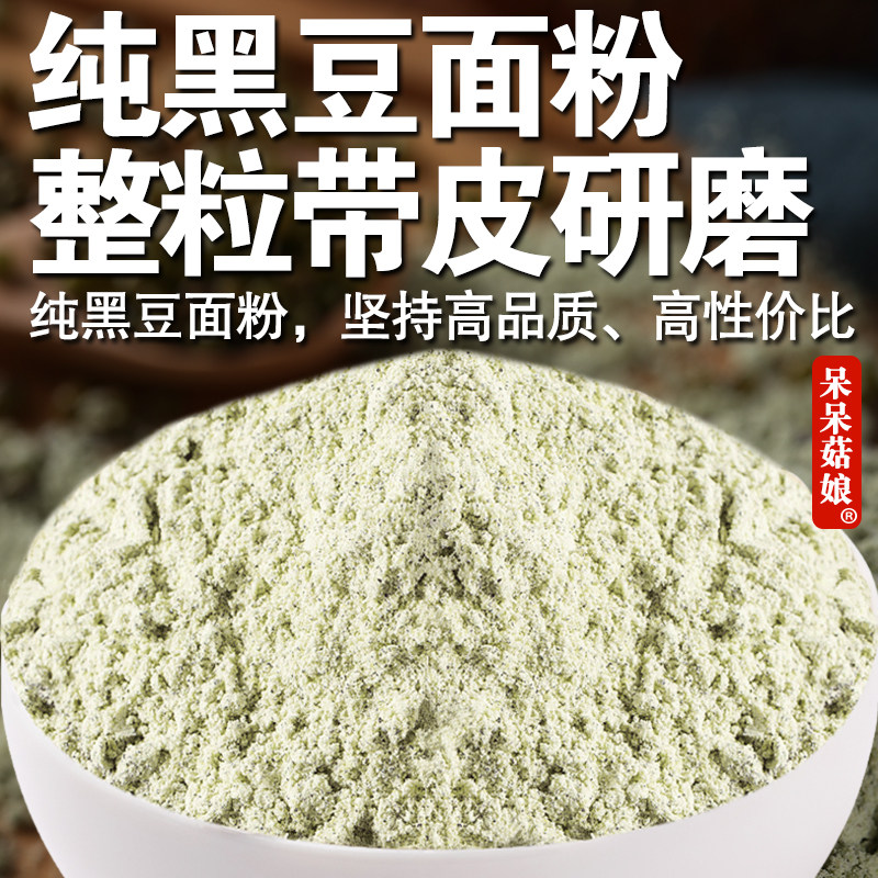 【直播专属】黑豆面粉1斤绿芯黑豆粗粮粉馒头窝头面条杂粮