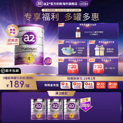 a2新西兰原装进口奶源4段奶粉