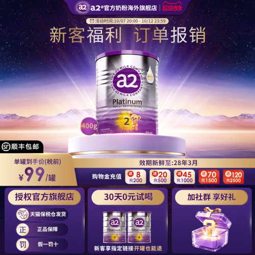 a2海外新西兰进口奶源紫白金2段