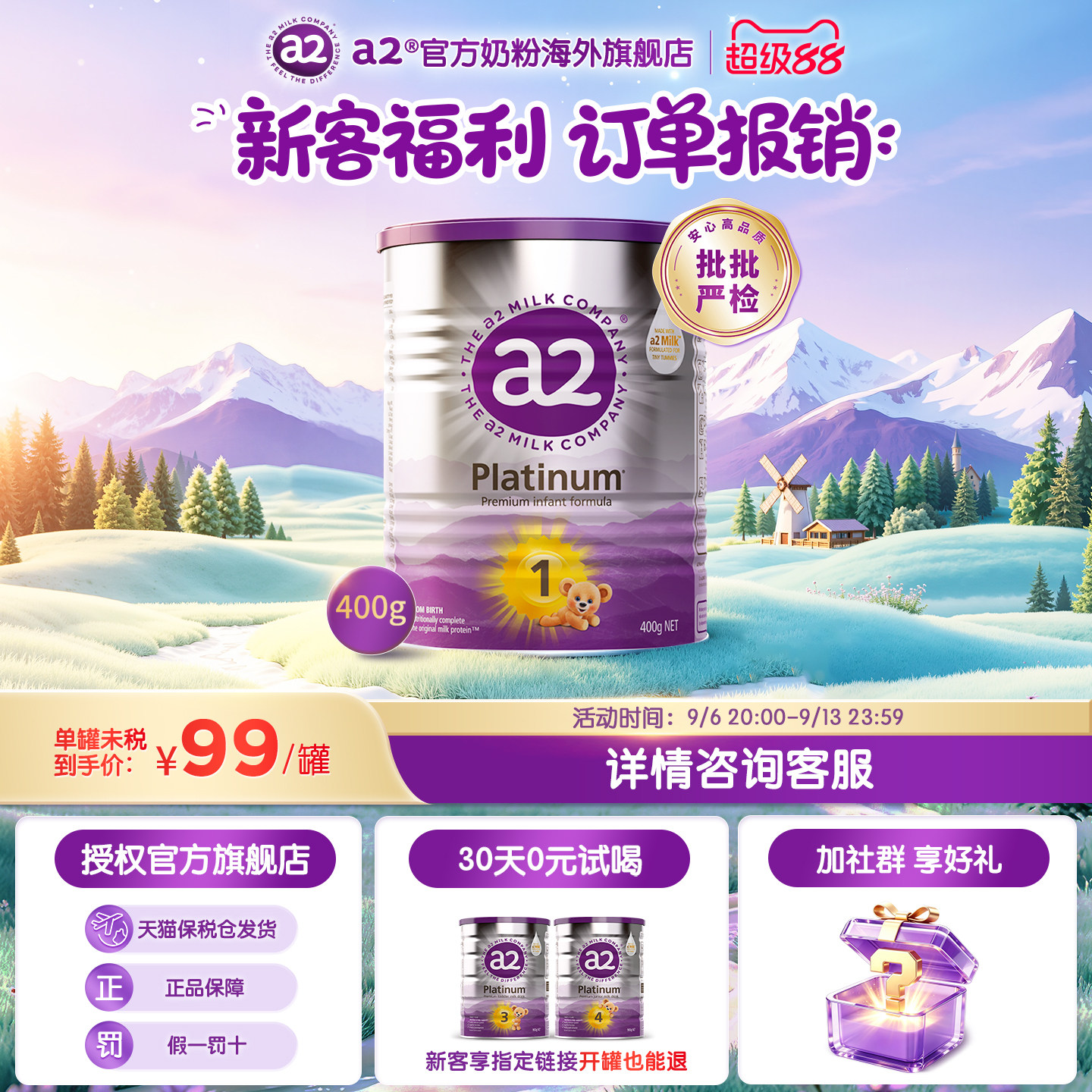 【U先试用】a2新西兰进口紫白金婴幼儿配方奶粉1段0-6个月400g