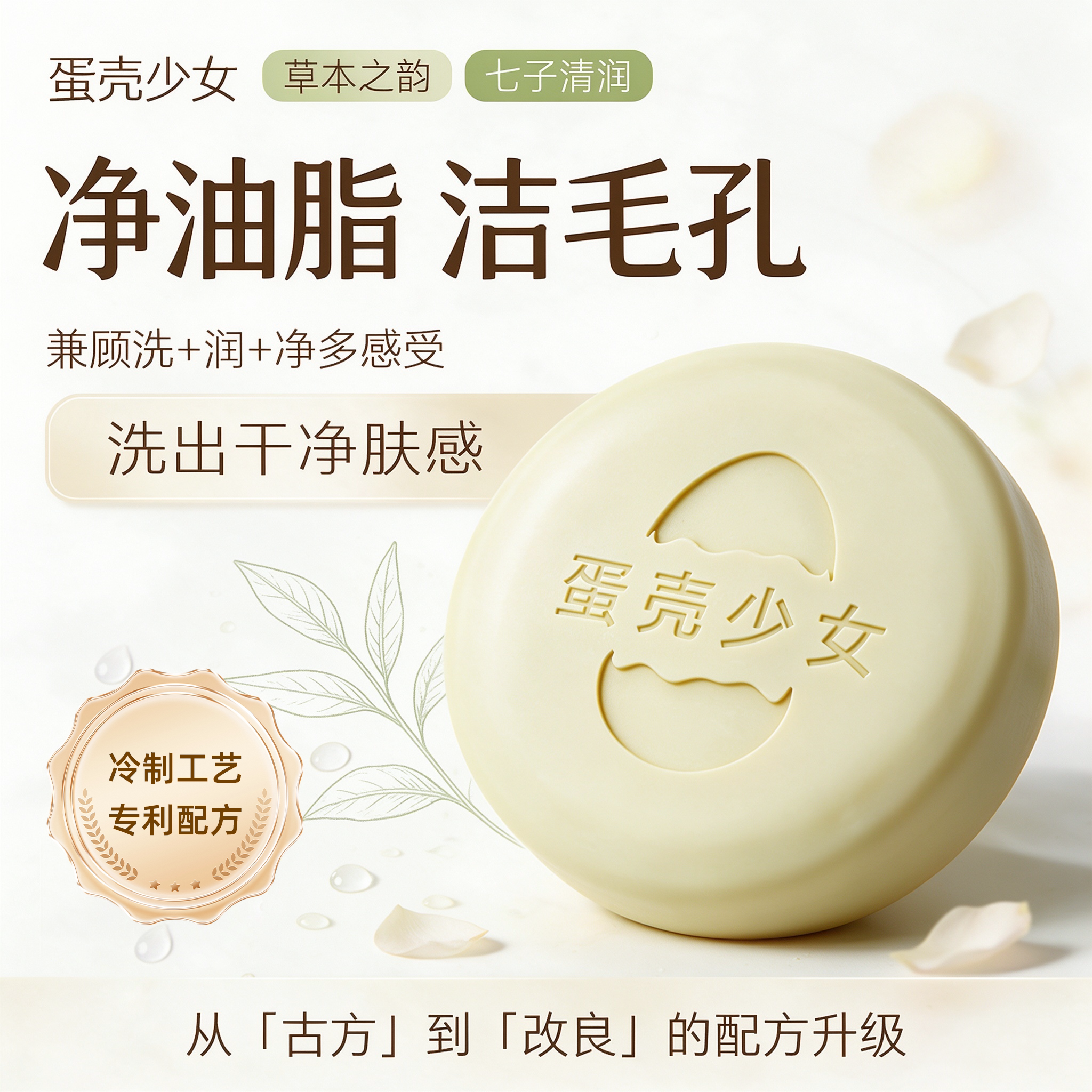 蛋壳少女七子白洁面皂手工皂洗脸皂白美香皂洗发玉肌肤清洁旗舰店