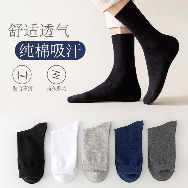 纯棉袜子男士中筒春秋商务袜透气男人皮鞋纯黑色正装休闲运动长袜