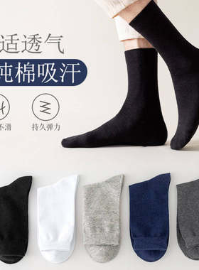 纯棉袜子男士中筒春秋商务袜透气男人皮鞋纯黑色正装休闲运动长袜