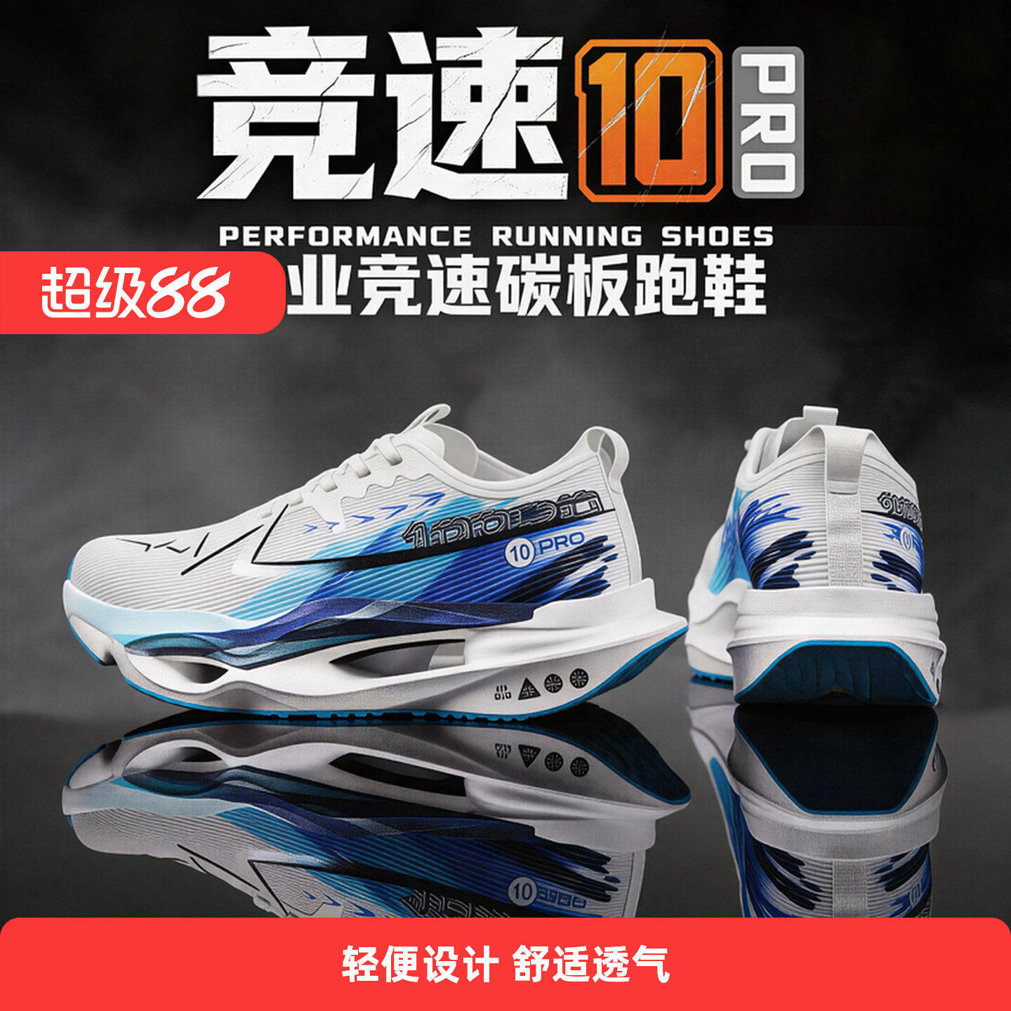 赤兔10pro碳板跑步鞋男童