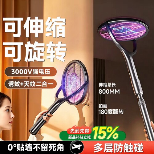 伸缩充电无辐射电蚊拍灭蚊器