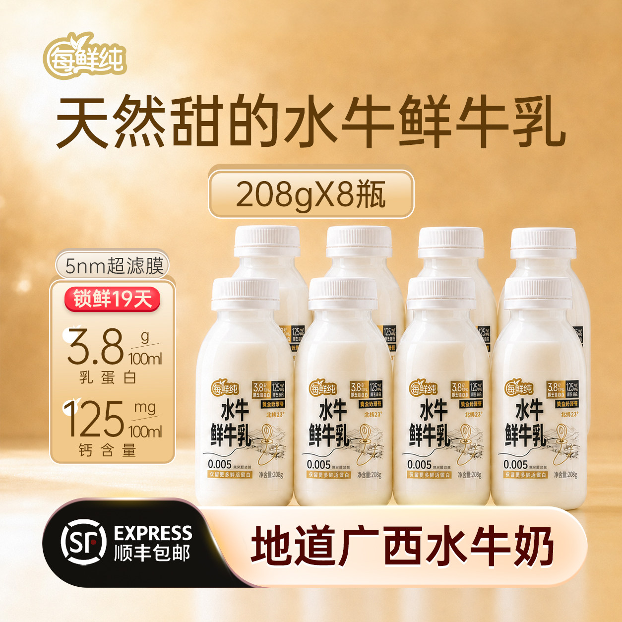 8瓶广西每鲜纯水牛奶鲜奶天然甜