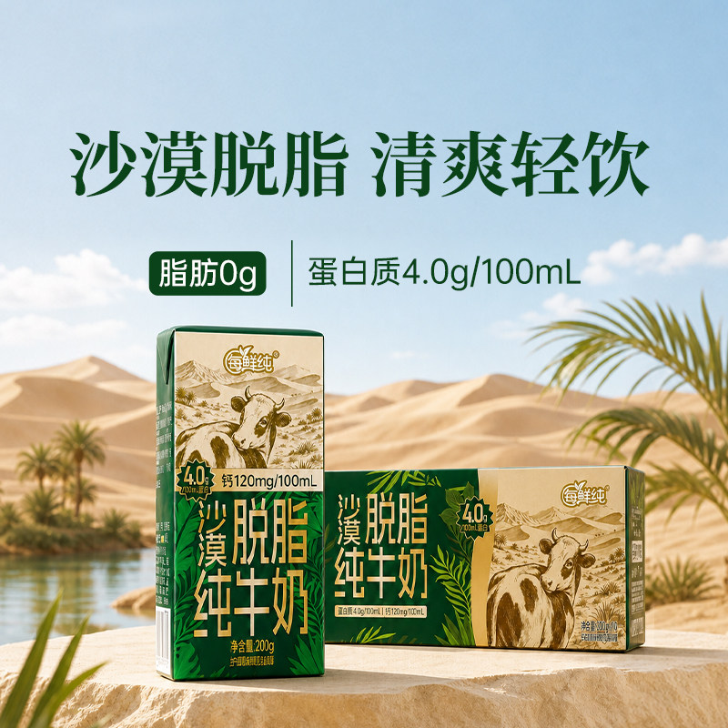 每鲜纯4.0沙漠脱脂奶0脂补钙