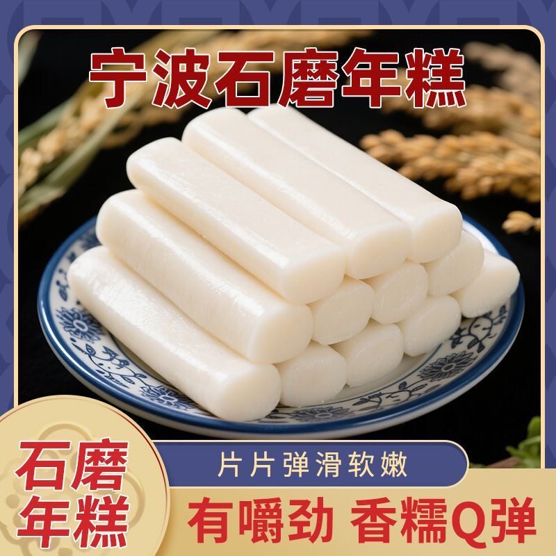 宁波脆皮拉丝年糕半成品烧烤