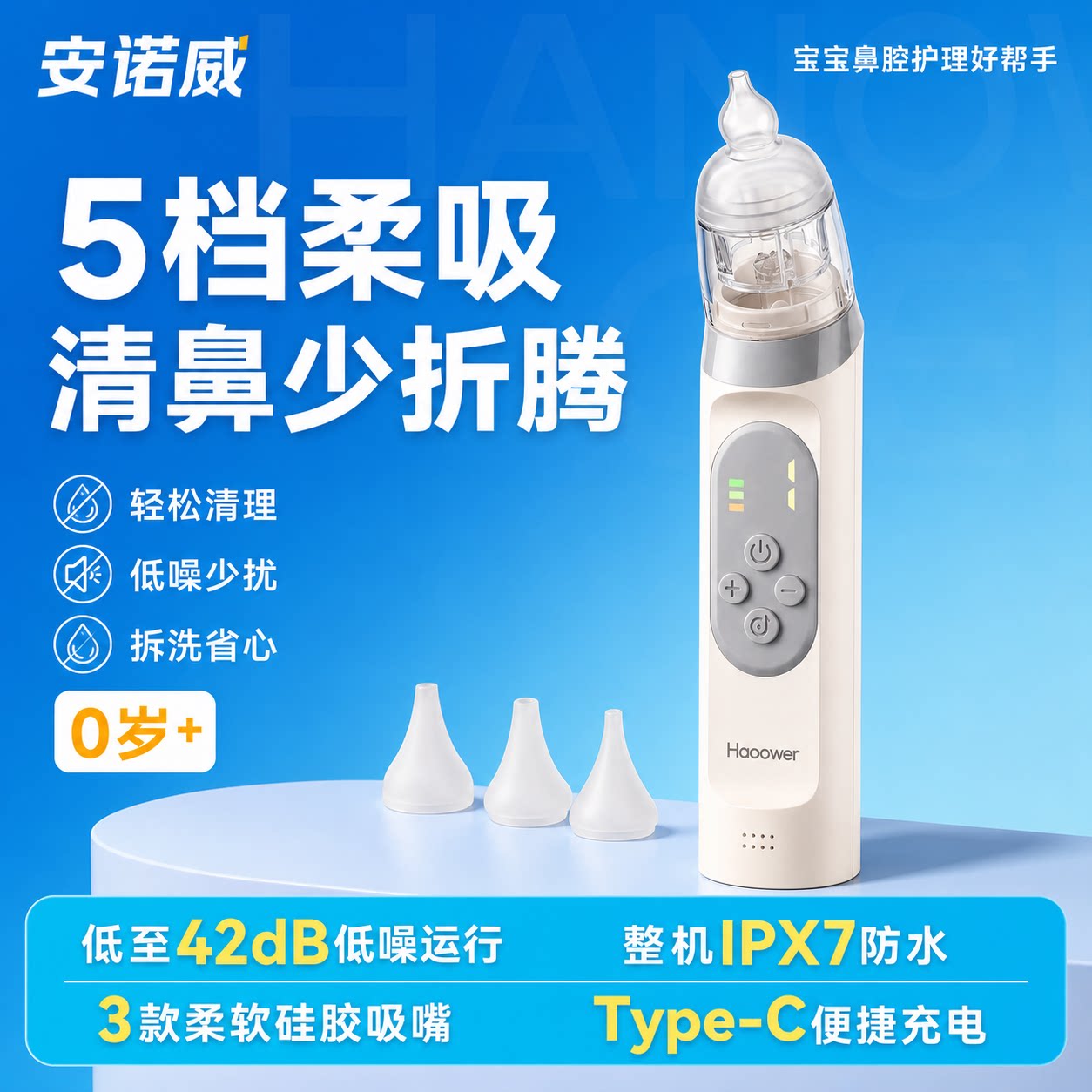 安诺威婴儿吸鼻器鼻涕小月龄专用