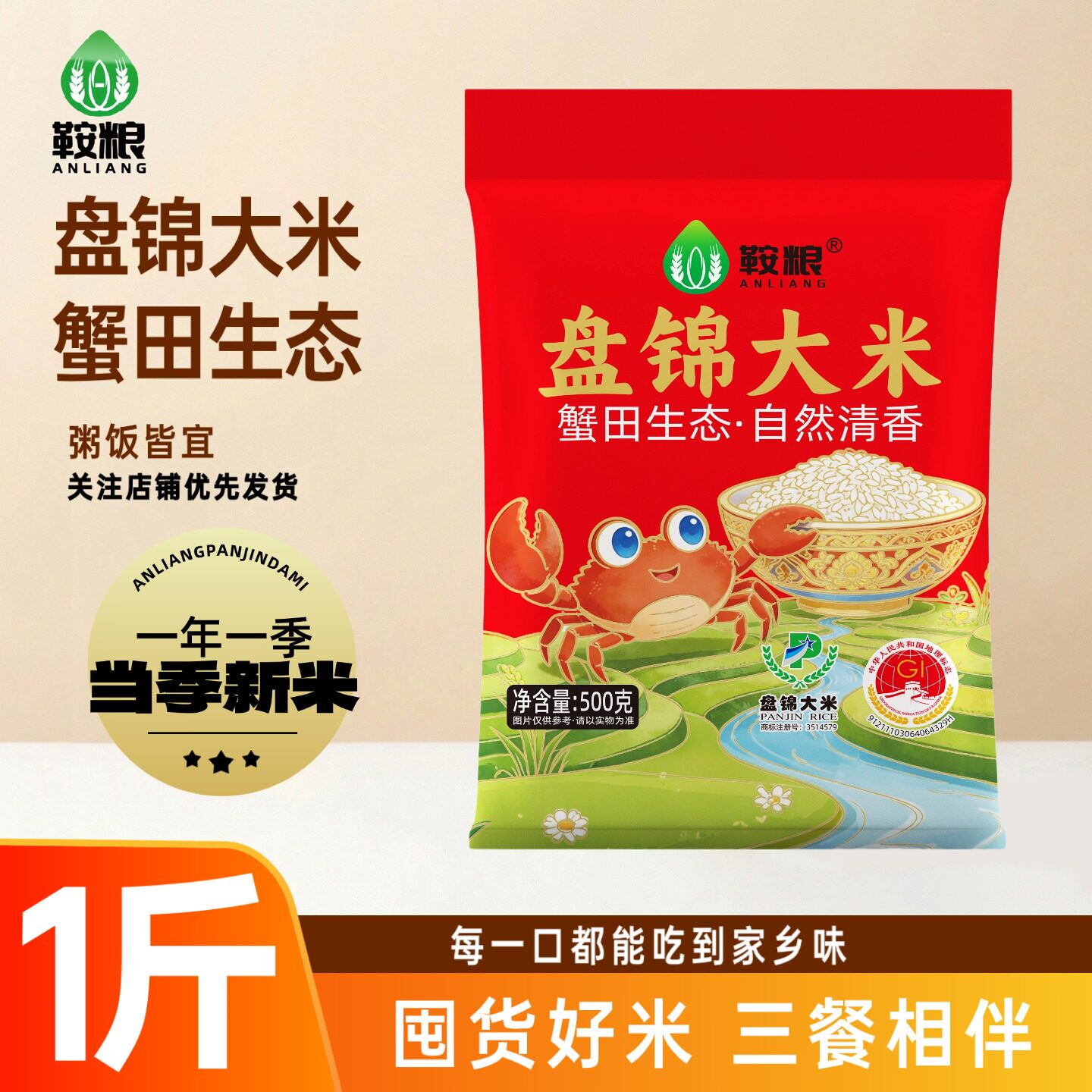 鞍粮盘锦大米蟹田米500g珍珠米1斤大米当季新米批发软糯日期新鲜