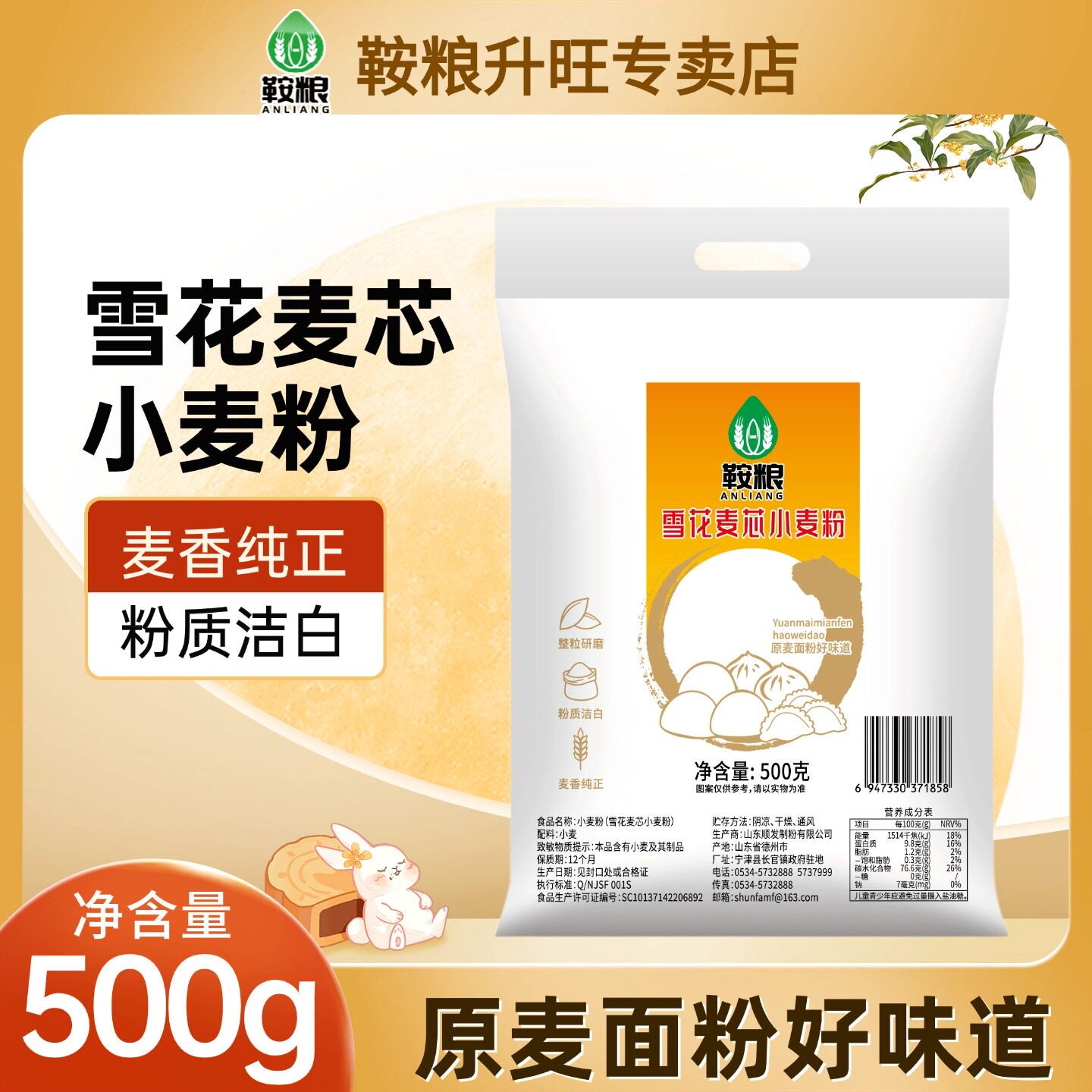 鞍粮面粉小麦粉1斤/袋雪花麦芯粉面粉家庭烘焙专用包子馒头饺子