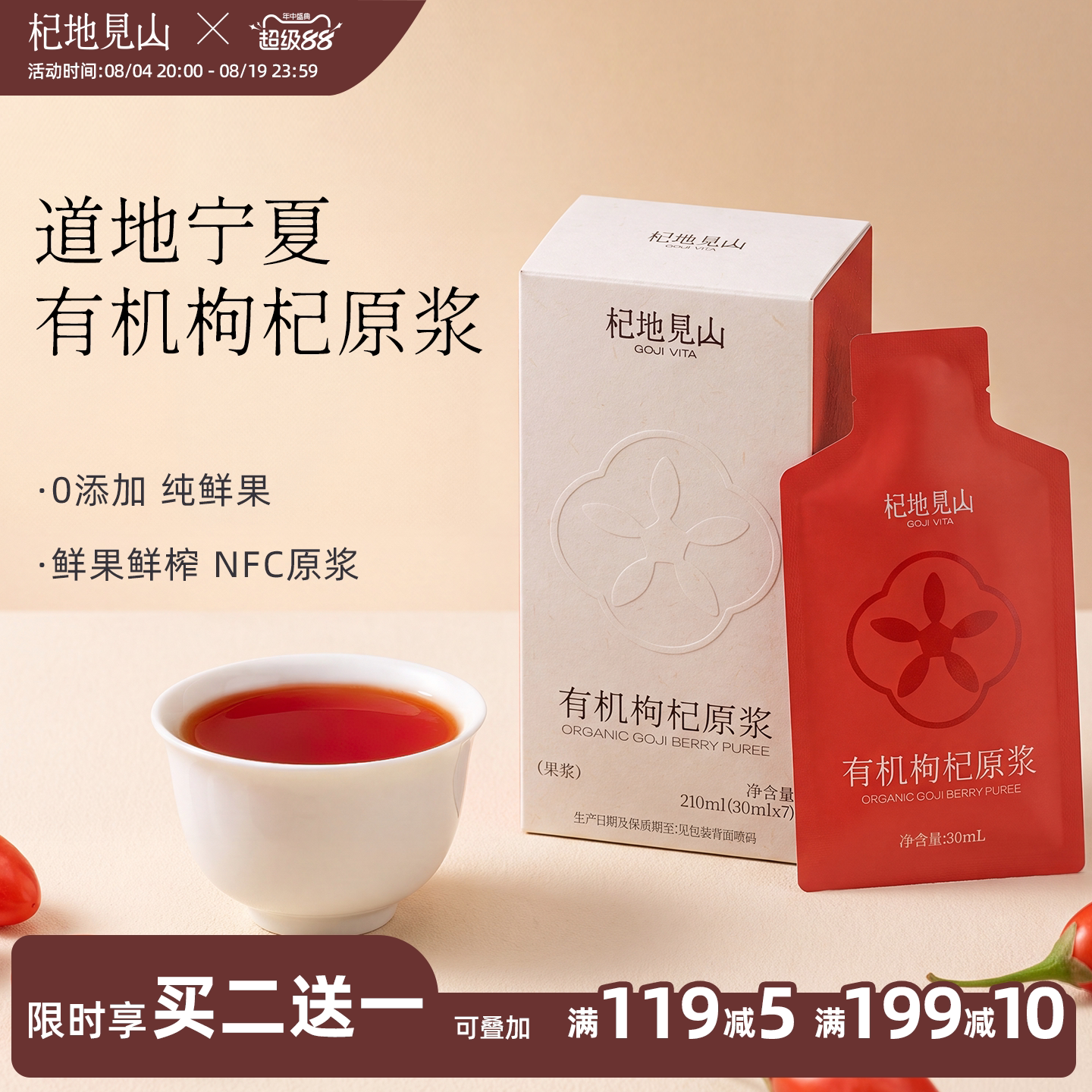 【1盒】杞地见山有机红黑枸杞原浆30ml*7袋