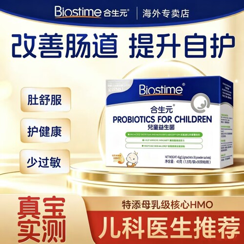 合生元益生菌儿童敏宝HMO三合一益生菌调理肠胃婴幼儿旗舰店