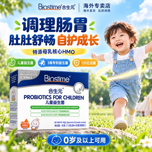 港版合生元益生菌儿童敏宝HMO三合一调理肠胃婴幼儿官方专卖店