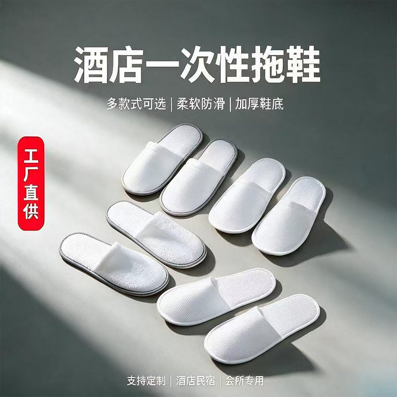 一次性拖鞋五星级酒店宾馆专用加一次性拖鞋
