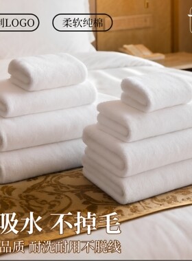 毛巾浴巾白色星级酒店民宿宾馆洗浴美容院专用高档纯棉吸水可定制