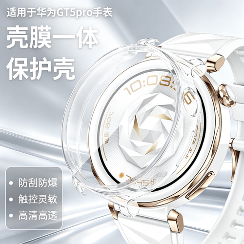 适用华为gt5pro保护壳watchgt5pro手表壳膜一体钢化全包覆盖防刮花42mm女款智能运动配件防摔耐刮边框外壳