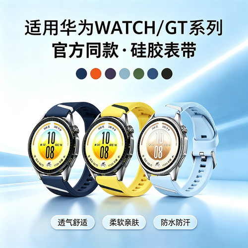适用华为gt7手表gt6表带gt5同款gt4硅胶腕带GT3智能Pro运动watch5透气gt2男Runner新品Buds柔软46mm替换配件