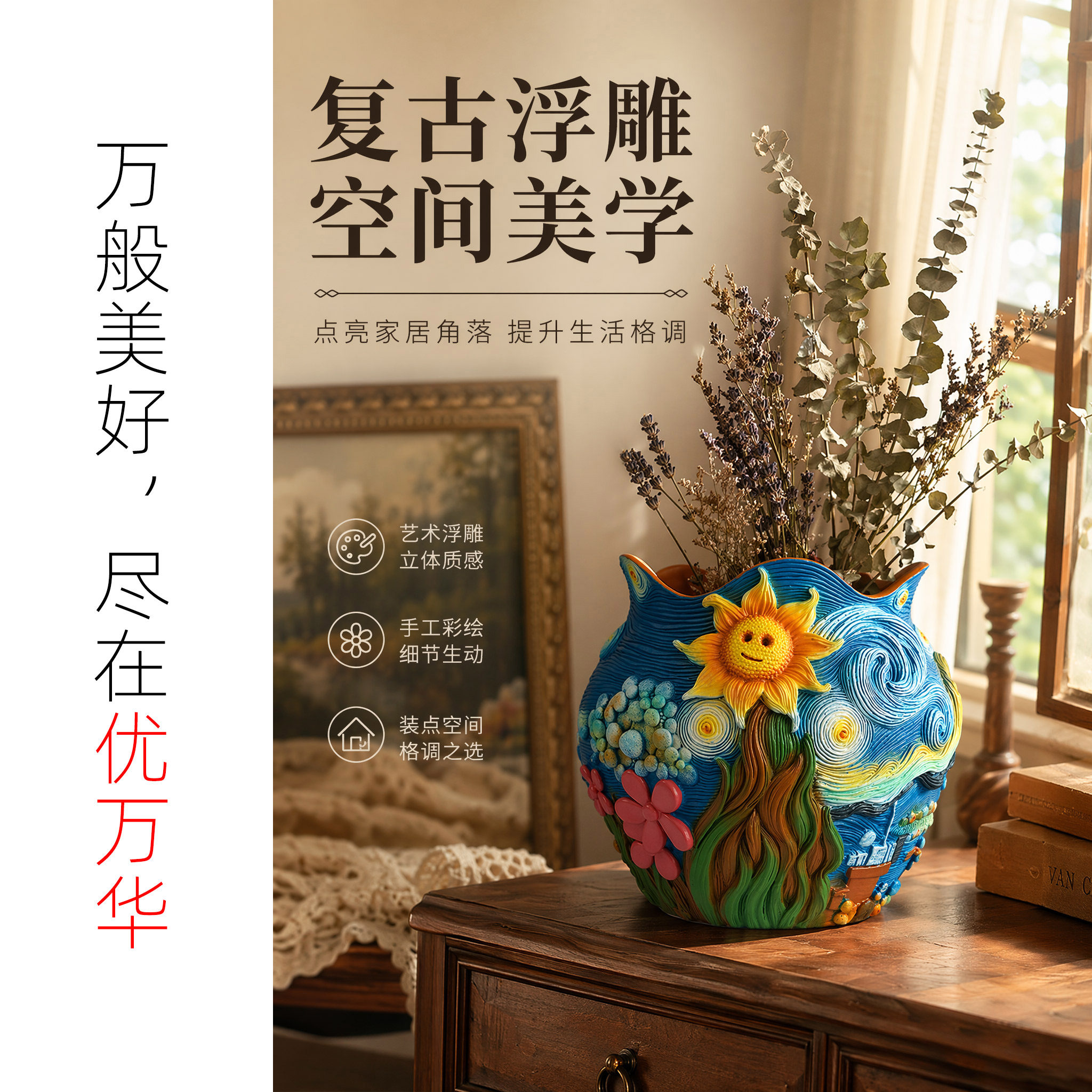 优万华创意梵高星空向日葵花瓶家居装饰摆件手工艺术花器太阳花