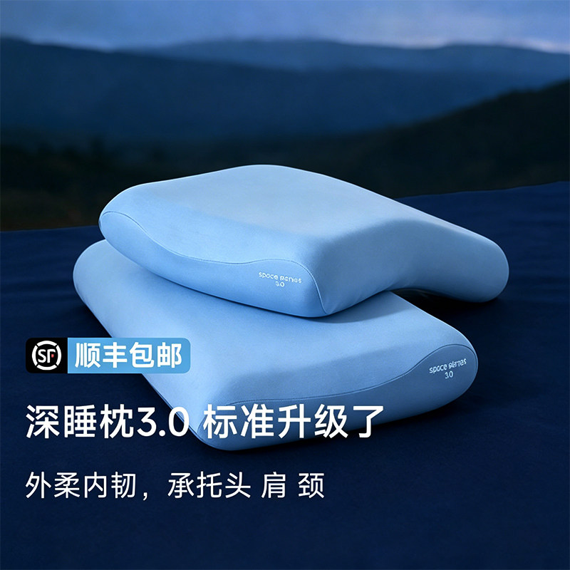 深睡枕Pro3枕头护颈椎助睡眠枕成人枕芯太空星球2026新款记忆棉枕