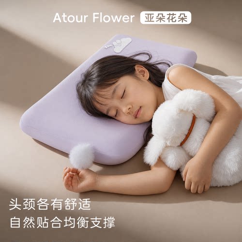 亚朵花朵A类儿童枕头6到12岁幼儿园睡觉四季通用星球护颈承托专用