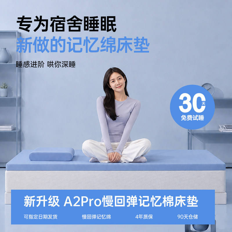 2026新款抑菌0压记忆棉乳胶亚朵花朵学生床垫褥宿舍专用垫子单人