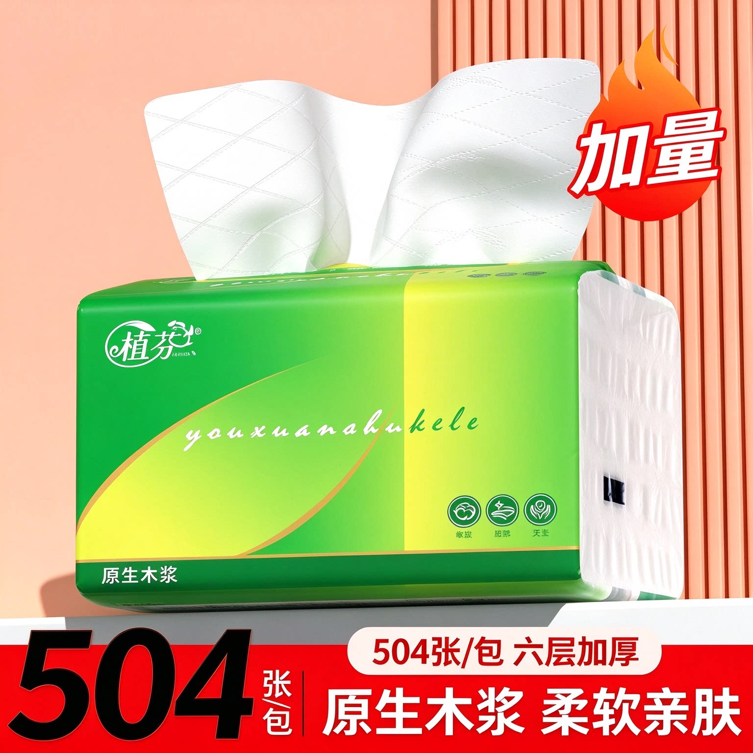 504张巨无霸大包抽纸家用六层加厚学生宿舍大容量实惠擦手纸整箱